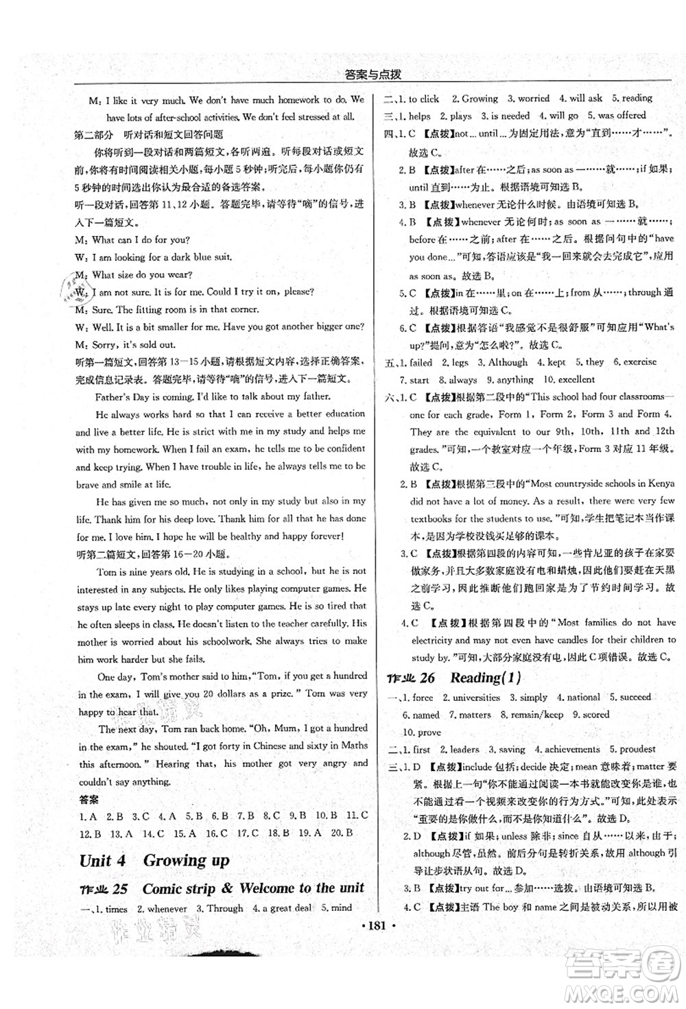 龍門(mén)書(shū)局2021啟東中學(xué)作業(yè)本九年級(jí)英語(yǔ)上冊(cè)YL譯林版鹽城專(zhuān)版答案