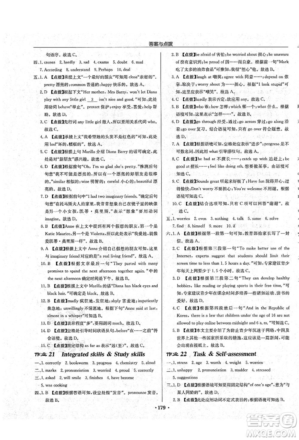 龍門(mén)書(shū)局2021啟東中學(xué)作業(yè)本九年級(jí)英語(yǔ)上冊(cè)YL譯林版鹽城專(zhuān)版答案