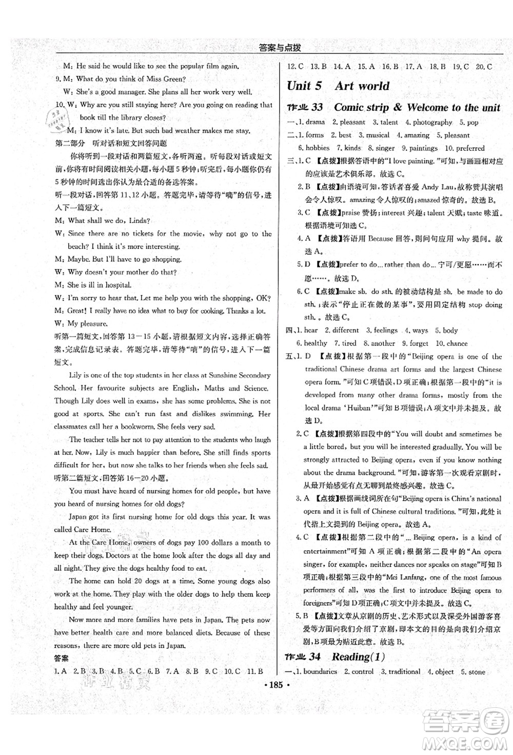 龍門(mén)書(shū)局2021啟東中學(xué)作業(yè)本九年級(jí)英語(yǔ)上冊(cè)YL譯林版鹽城專(zhuān)版答案