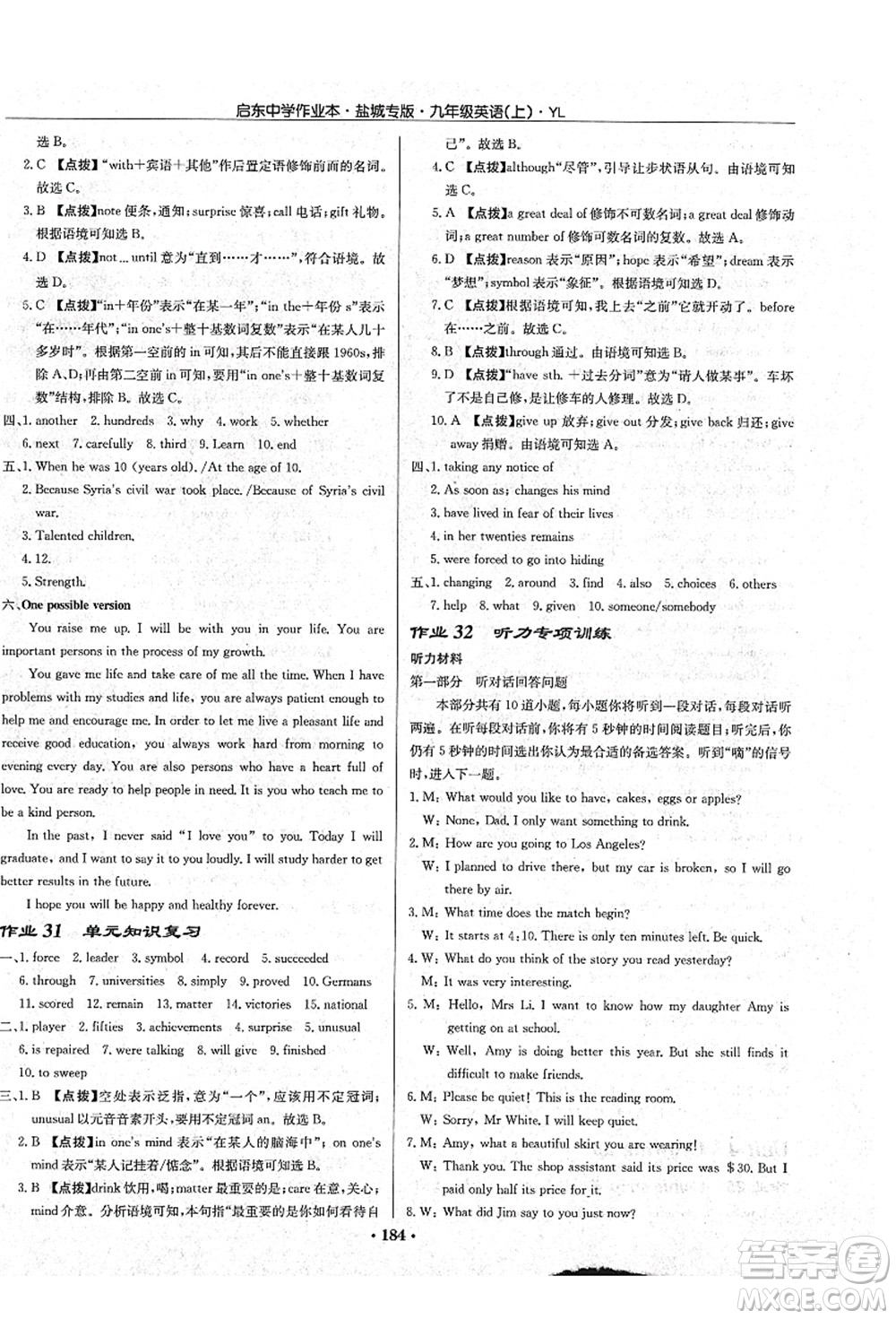 龍門(mén)書(shū)局2021啟東中學(xué)作業(yè)本九年級(jí)英語(yǔ)上冊(cè)YL譯林版鹽城專(zhuān)版答案