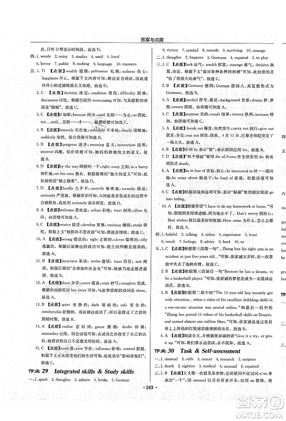 龍門(mén)書(shū)局2021啟東中學(xué)作業(yè)本九年級(jí)英語(yǔ)上冊(cè)YL譯林版鹽城專(zhuān)版答案