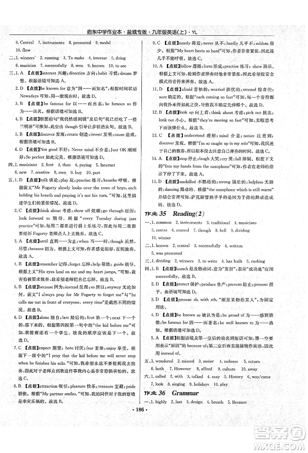 龍門(mén)書(shū)局2021啟東中學(xué)作業(yè)本九年級(jí)英語(yǔ)上冊(cè)YL譯林版鹽城專(zhuān)版答案