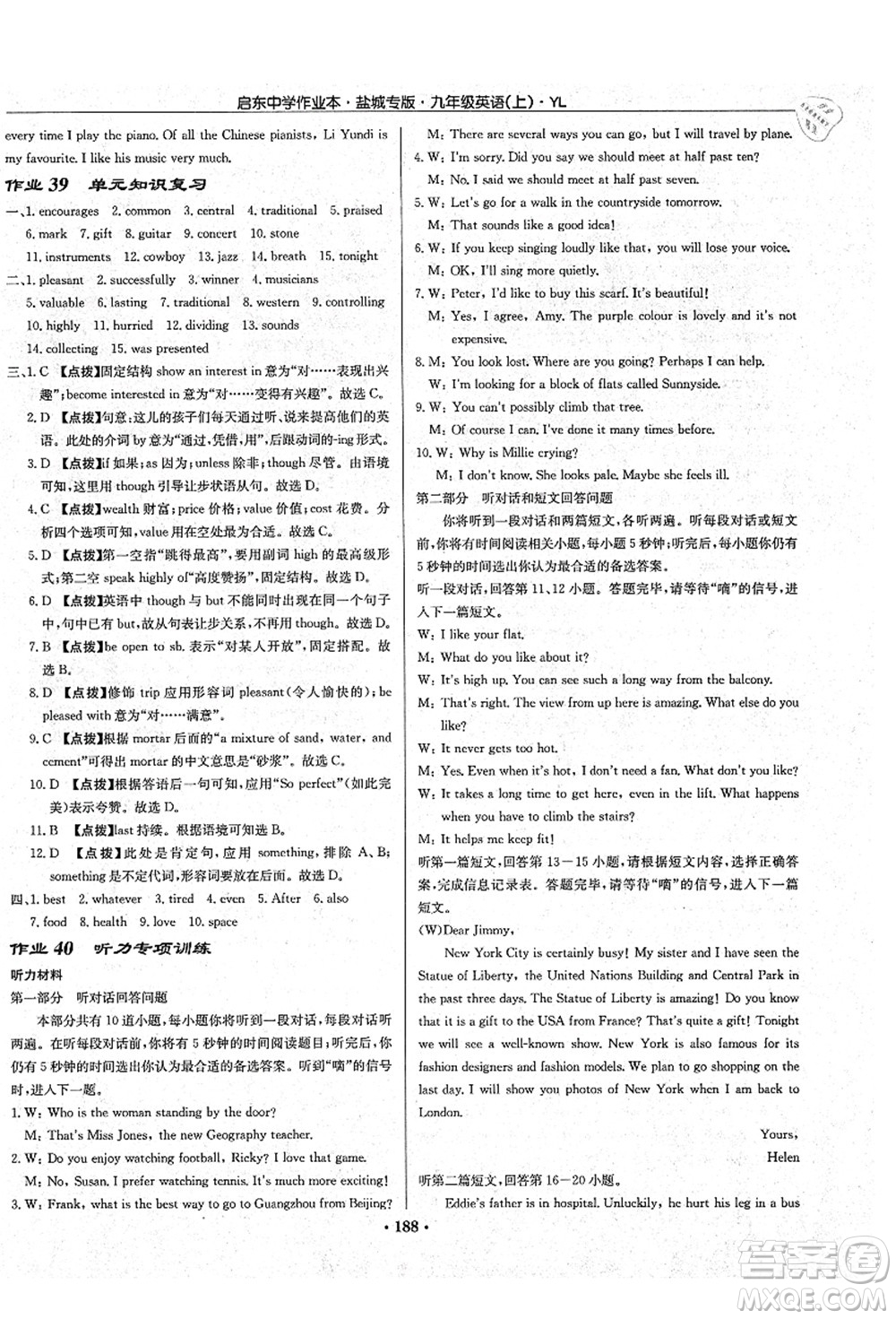 龍門(mén)書(shū)局2021啟東中學(xué)作業(yè)本九年級(jí)英語(yǔ)上冊(cè)YL譯林版鹽城專(zhuān)版答案