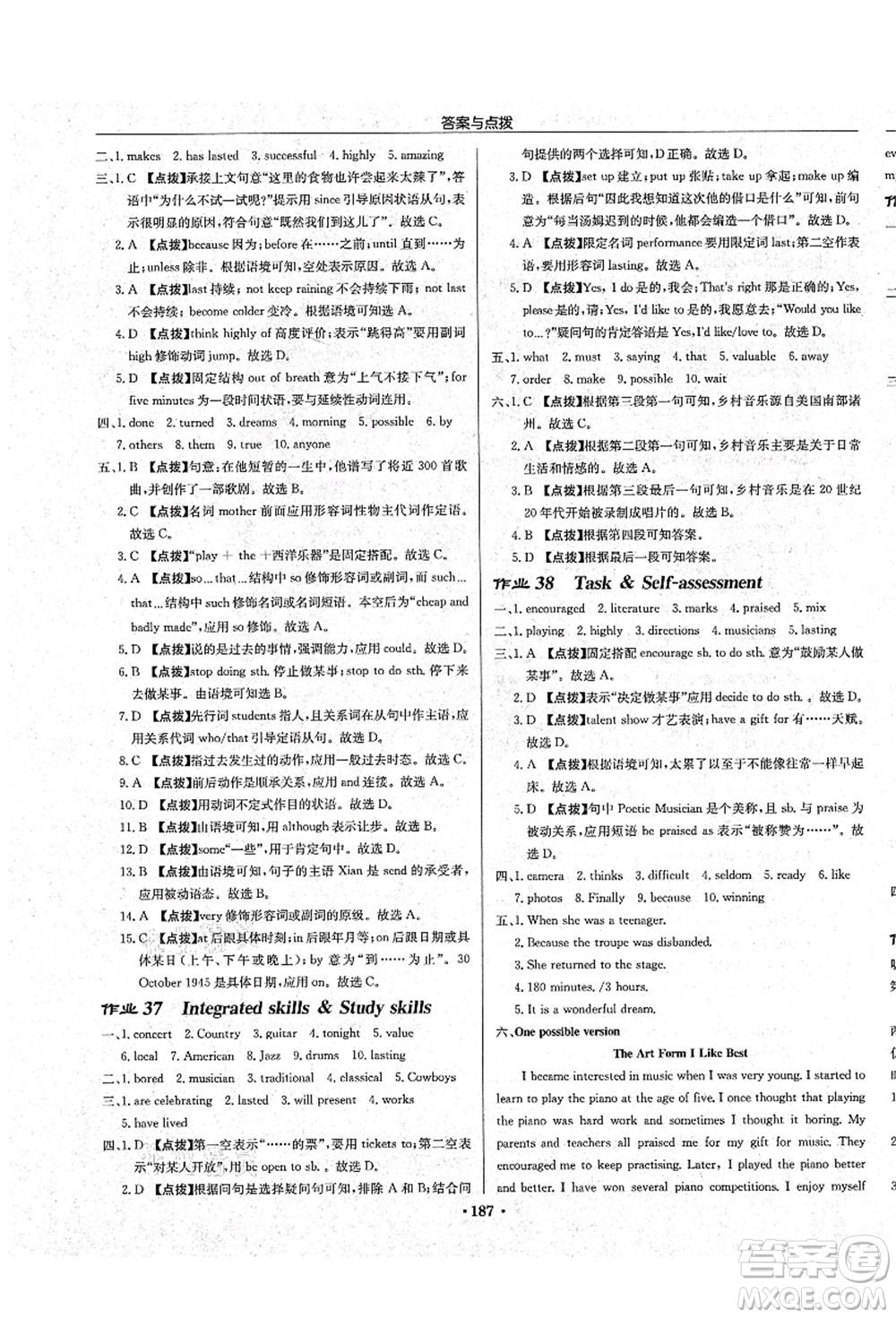 龍門(mén)書(shū)局2021啟東中學(xué)作業(yè)本九年級(jí)英語(yǔ)上冊(cè)YL譯林版鹽城專(zhuān)版答案