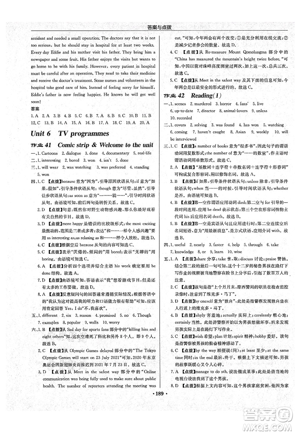 龍門(mén)書(shū)局2021啟東中學(xué)作業(yè)本九年級(jí)英語(yǔ)上冊(cè)YL譯林版鹽城專(zhuān)版答案