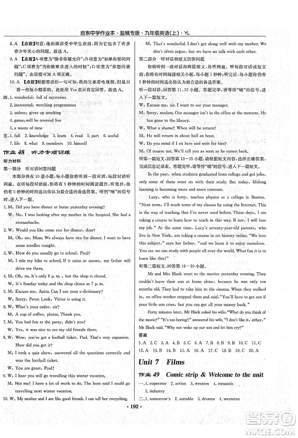 龍門(mén)書(shū)局2021啟東中學(xué)作業(yè)本九年級(jí)英語(yǔ)上冊(cè)YL譯林版鹽城專(zhuān)版答案