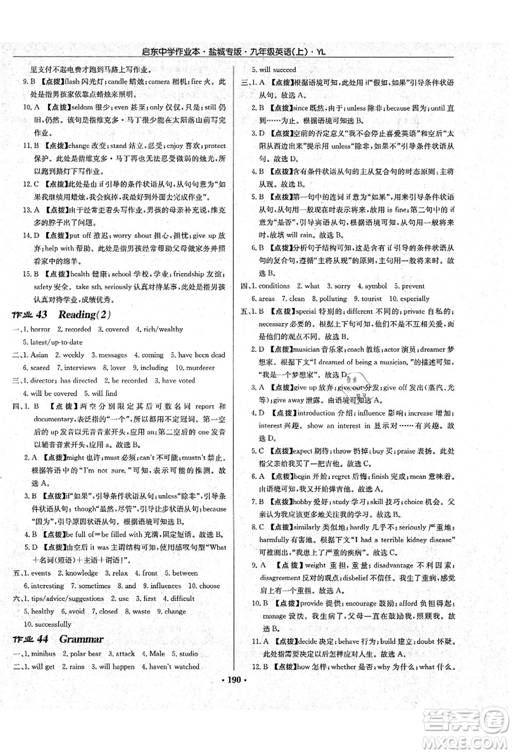 龍門(mén)書(shū)局2021啟東中學(xué)作業(yè)本九年級(jí)英語(yǔ)上冊(cè)YL譯林版鹽城專(zhuān)版答案