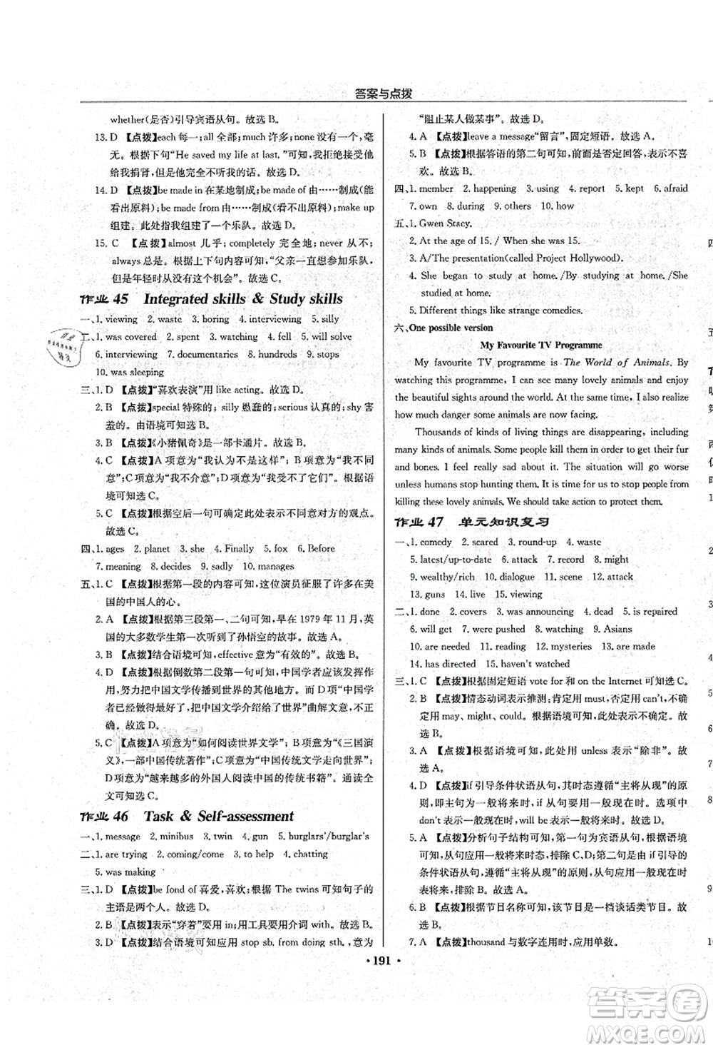 龍門(mén)書(shū)局2021啟東中學(xué)作業(yè)本九年級(jí)英語(yǔ)上冊(cè)YL譯林版鹽城專(zhuān)版答案