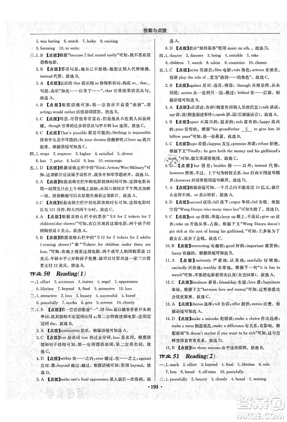 龍門(mén)書(shū)局2021啟東中學(xué)作業(yè)本九年級(jí)英語(yǔ)上冊(cè)YL譯林版鹽城專(zhuān)版答案