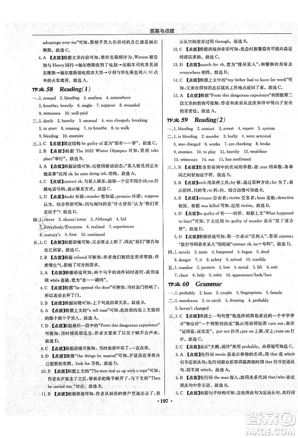 龍門(mén)書(shū)局2021啟東中學(xué)作業(yè)本九年級(jí)英語(yǔ)上冊(cè)YL譯林版鹽城專(zhuān)版答案