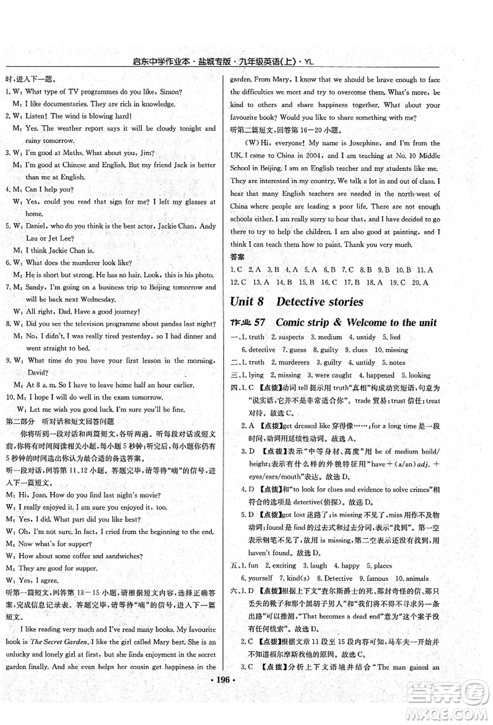 龍門(mén)書(shū)局2021啟東中學(xué)作業(yè)本九年級(jí)英語(yǔ)上冊(cè)YL譯林版鹽城專(zhuān)版答案