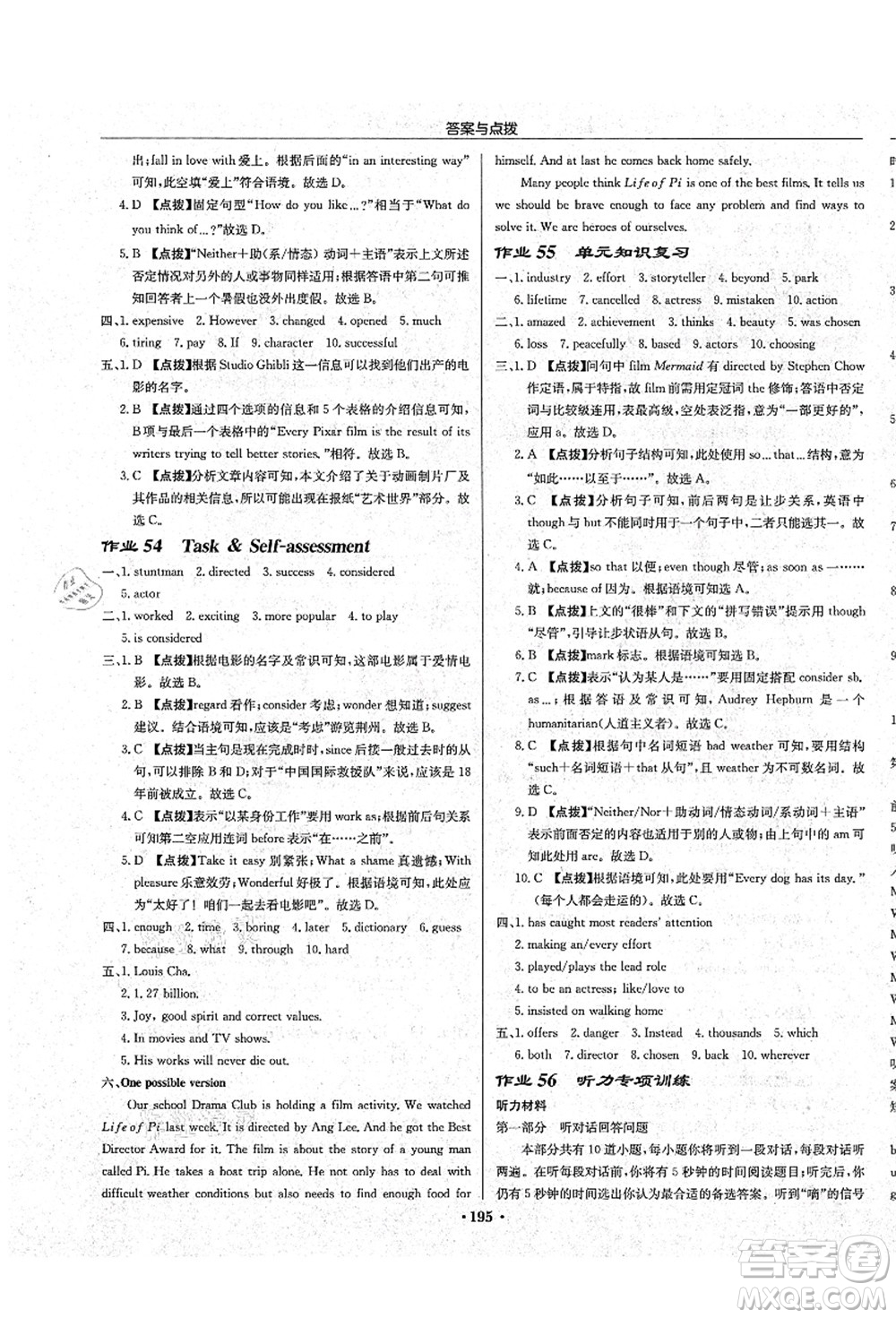 龍門(mén)書(shū)局2021啟東中學(xué)作業(yè)本九年級(jí)英語(yǔ)上冊(cè)YL譯林版鹽城專(zhuān)版答案