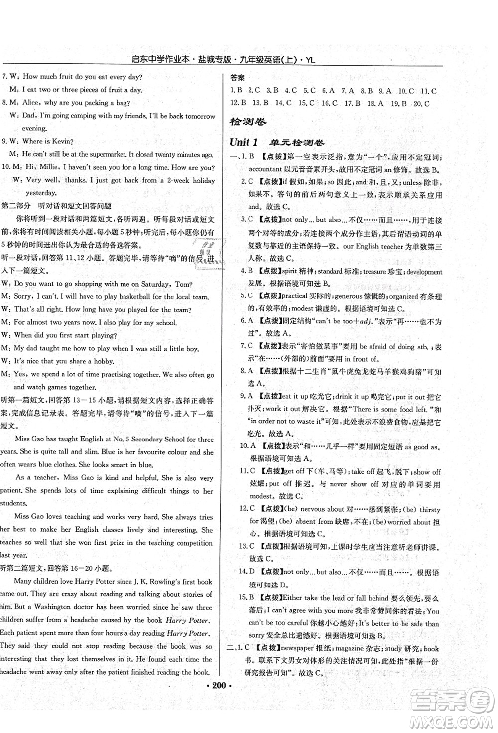 龍門(mén)書(shū)局2021啟東中學(xué)作業(yè)本九年級(jí)英語(yǔ)上冊(cè)YL譯林版鹽城專(zhuān)版答案