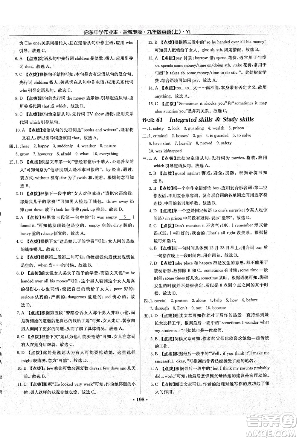 龍門(mén)書(shū)局2021啟東中學(xué)作業(yè)本九年級(jí)英語(yǔ)上冊(cè)YL譯林版鹽城專(zhuān)版答案