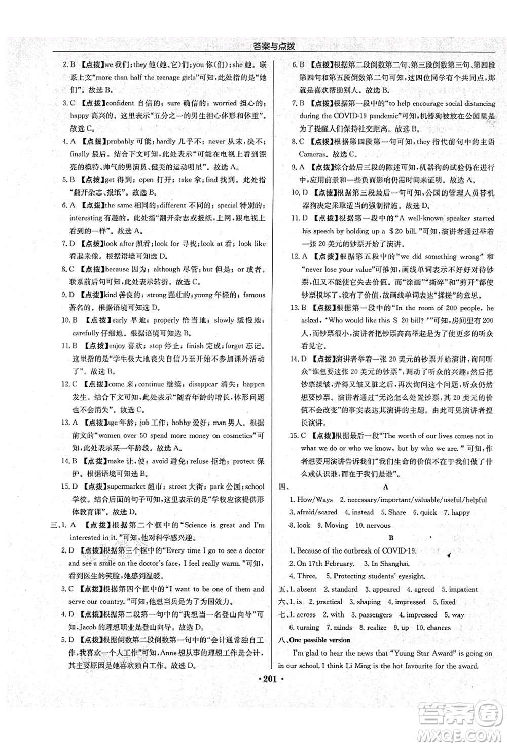 龍門(mén)書(shū)局2021啟東中學(xué)作業(yè)本九年級(jí)英語(yǔ)上冊(cè)YL譯林版鹽城專(zhuān)版答案