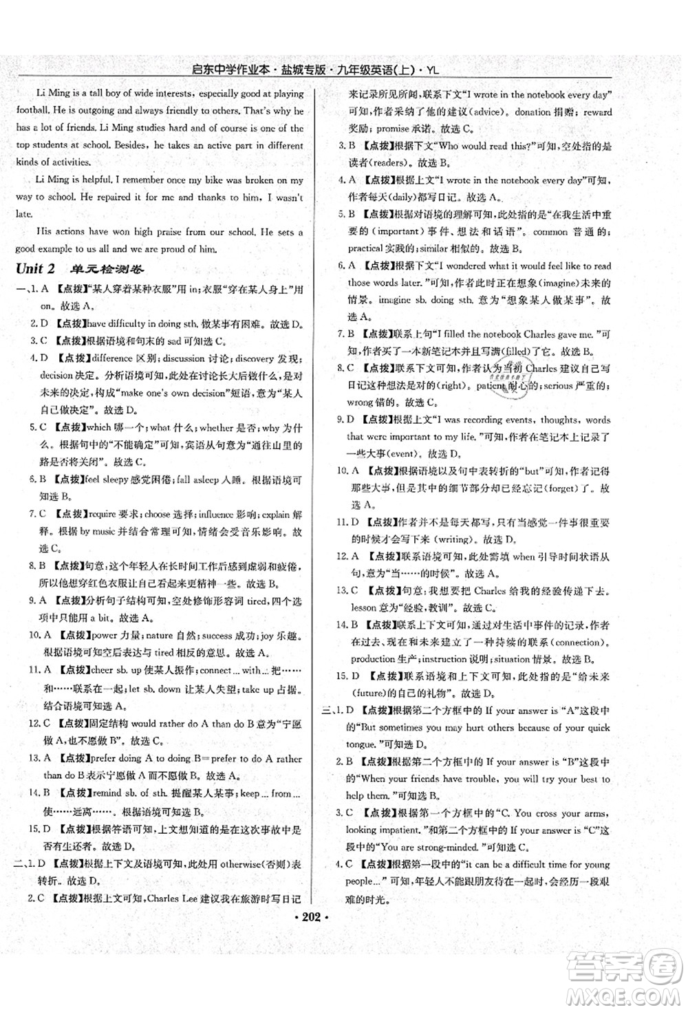 龍門(mén)書(shū)局2021啟東中學(xué)作業(yè)本九年級(jí)英語(yǔ)上冊(cè)YL譯林版鹽城專(zhuān)版答案