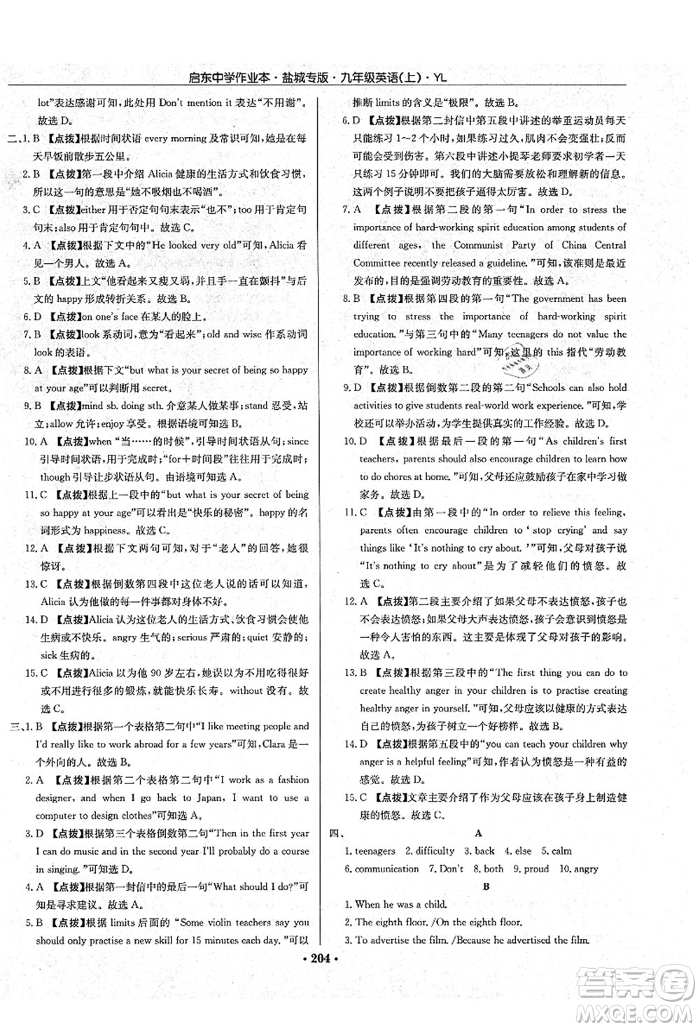 龍門(mén)書(shū)局2021啟東中學(xué)作業(yè)本九年級(jí)英語(yǔ)上冊(cè)YL譯林版鹽城專(zhuān)版答案