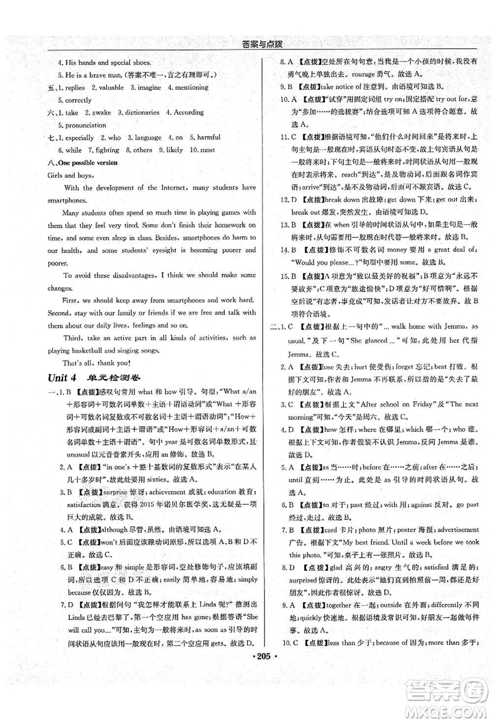 龍門(mén)書(shū)局2021啟東中學(xué)作業(yè)本九年級(jí)英語(yǔ)上冊(cè)YL譯林版鹽城專(zhuān)版答案