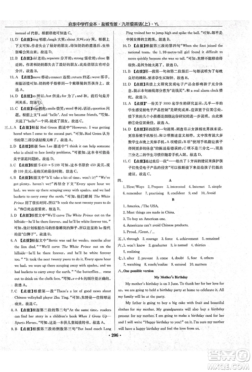 龍門(mén)書(shū)局2021啟東中學(xué)作業(yè)本九年級(jí)英語(yǔ)上冊(cè)YL譯林版鹽城專(zhuān)版答案