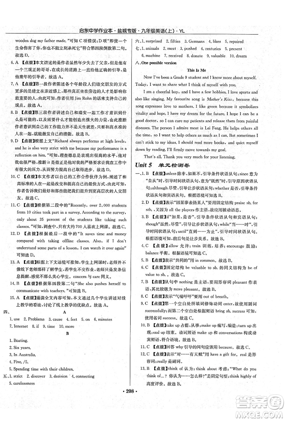 龍門(mén)書(shū)局2021啟東中學(xué)作業(yè)本九年級(jí)英語(yǔ)上冊(cè)YL譯林版鹽城專(zhuān)版答案