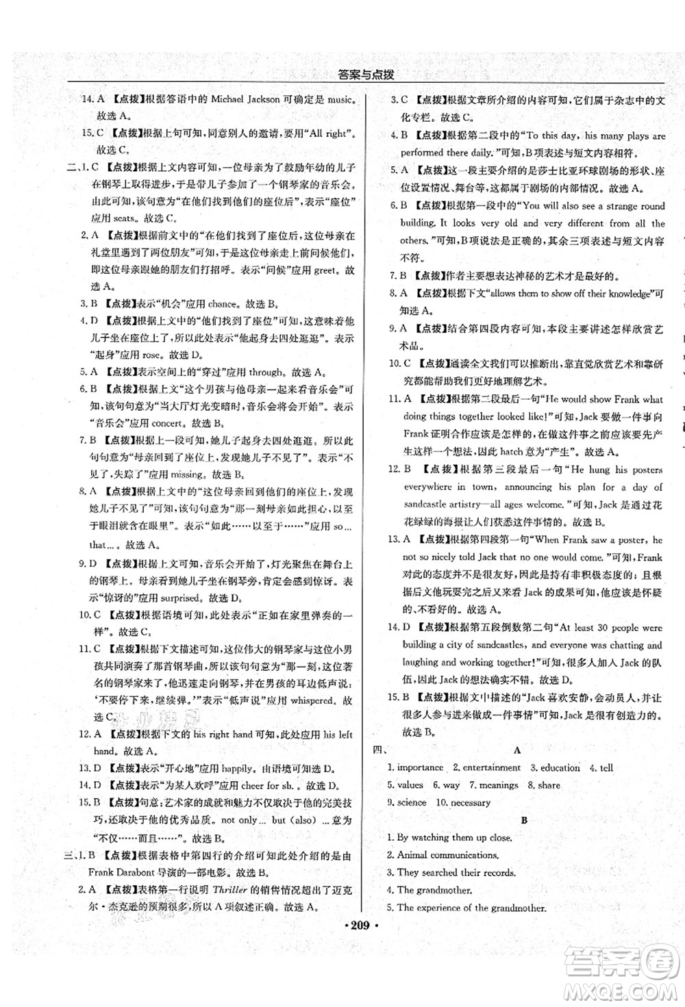 龍門(mén)書(shū)局2021啟東中學(xué)作業(yè)本九年級(jí)英語(yǔ)上冊(cè)YL譯林版鹽城專(zhuān)版答案