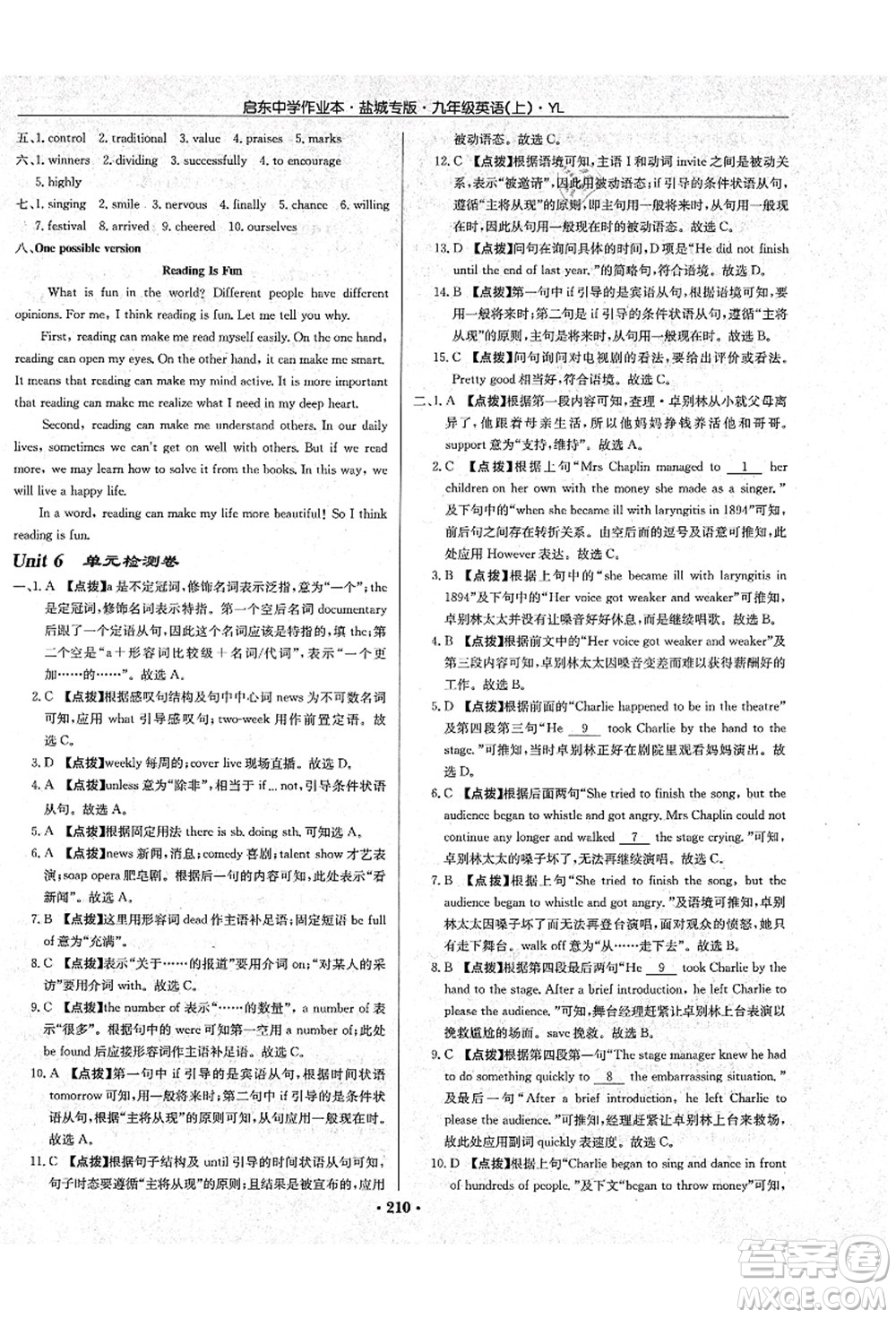 龍門(mén)書(shū)局2021啟東中學(xué)作業(yè)本九年級(jí)英語(yǔ)上冊(cè)YL譯林版鹽城專(zhuān)版答案