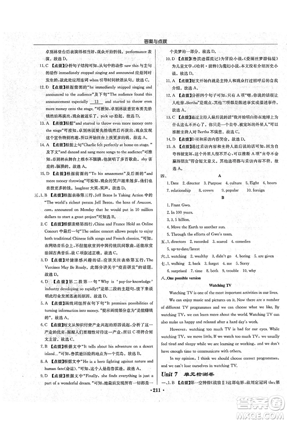 龍門(mén)書(shū)局2021啟東中學(xué)作業(yè)本九年級(jí)英語(yǔ)上冊(cè)YL譯林版鹽城專(zhuān)版答案