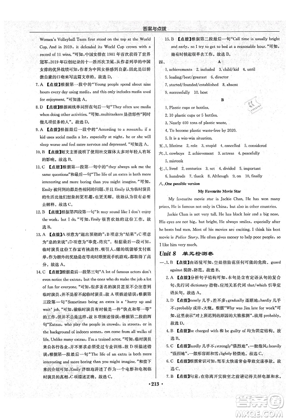 龍門(mén)書(shū)局2021啟東中學(xué)作業(yè)本九年級(jí)英語(yǔ)上冊(cè)YL譯林版鹽城專(zhuān)版答案