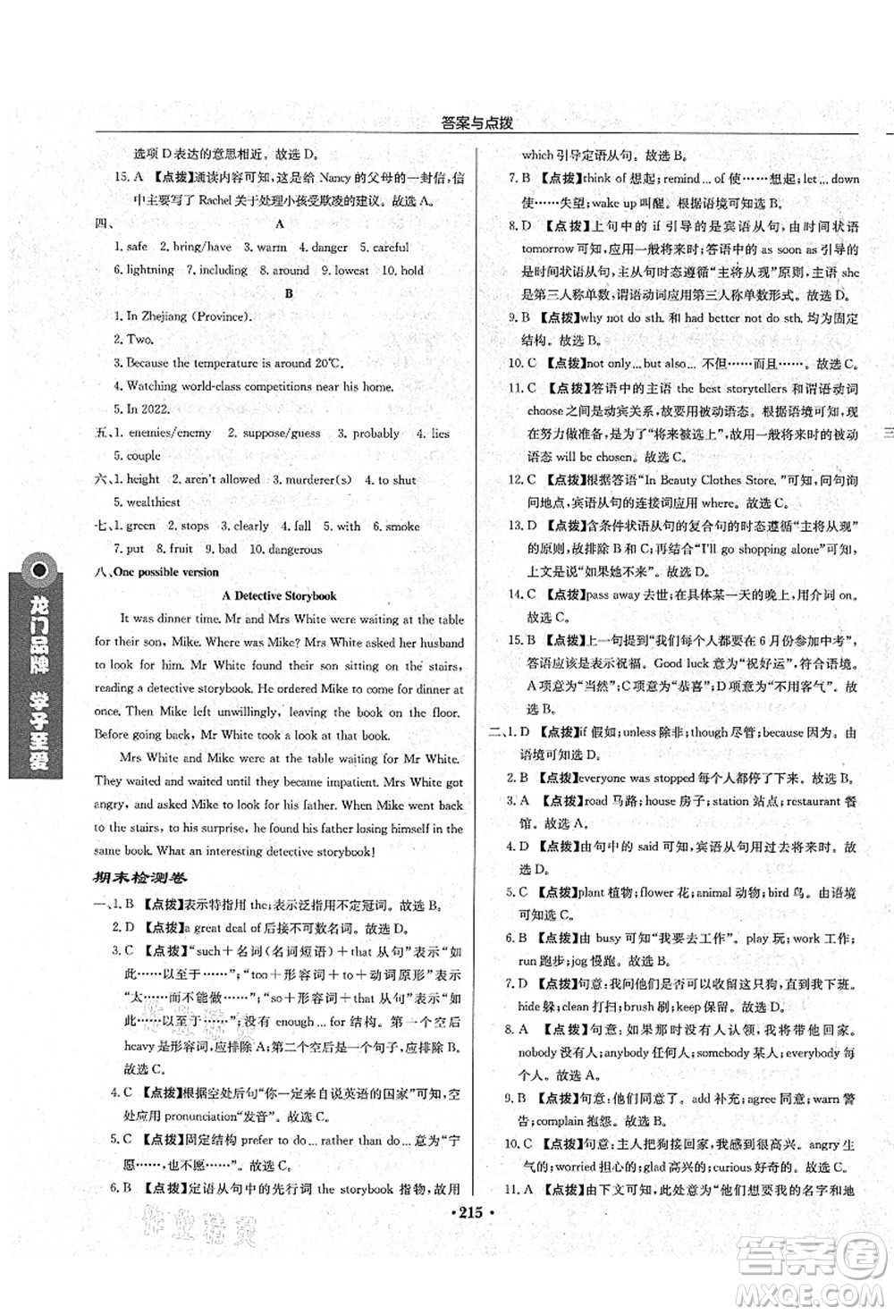 龍門(mén)書(shū)局2021啟東中學(xué)作業(yè)本九年級(jí)英語(yǔ)上冊(cè)YL譯林版鹽城專(zhuān)版答案