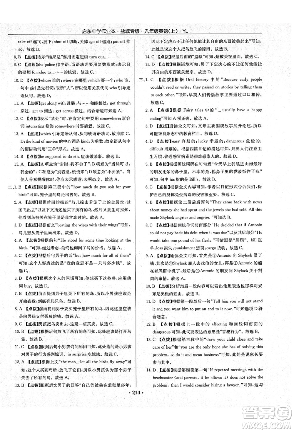 龍門(mén)書(shū)局2021啟東中學(xué)作業(yè)本九年級(jí)英語(yǔ)上冊(cè)YL譯林版鹽城專(zhuān)版答案