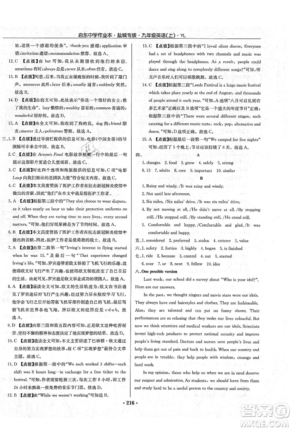 龍門(mén)書(shū)局2021啟東中學(xué)作業(yè)本九年級(jí)英語(yǔ)上冊(cè)YL譯林版鹽城專(zhuān)版答案