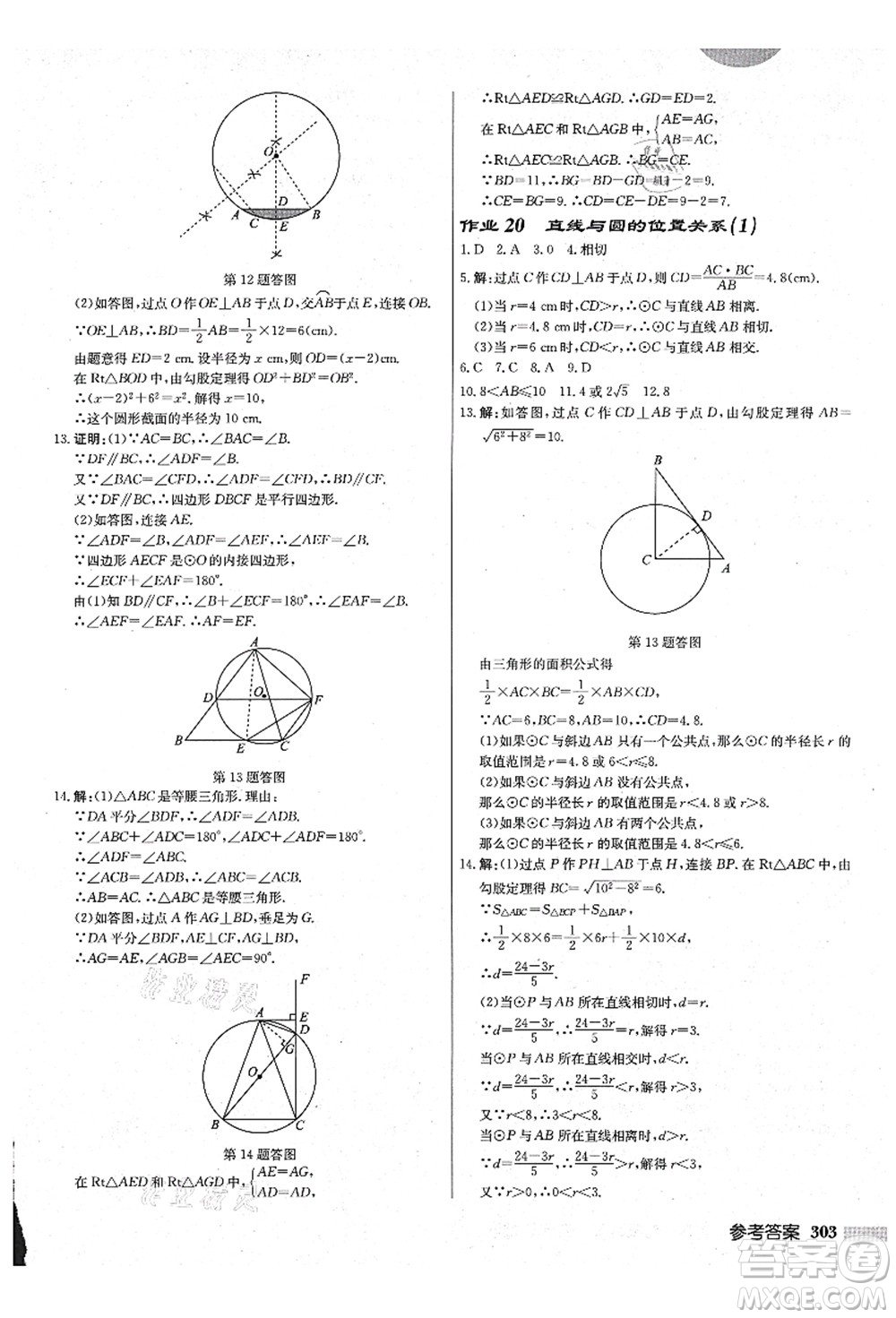 龍門書局2021啟東中學(xué)作業(yè)本九年級數(shù)學(xué)上冊JS江蘇版鹽城專版答案