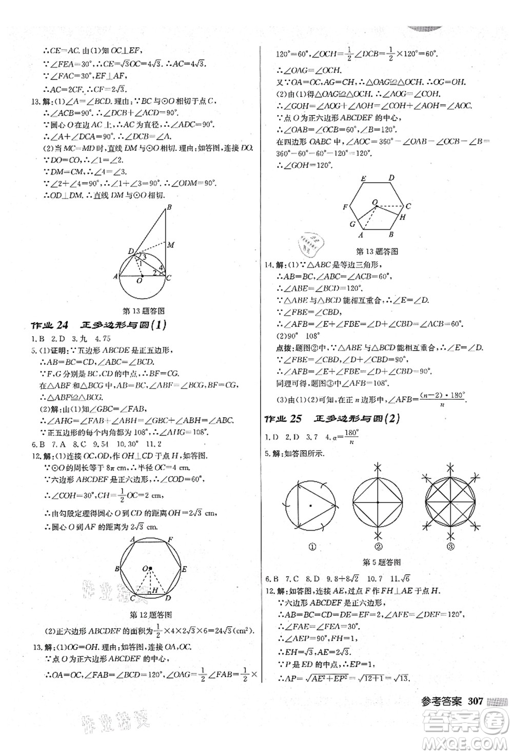 龍門書局2021啟東中學(xué)作業(yè)本九年級數(shù)學(xué)上冊JS江蘇版鹽城專版答案