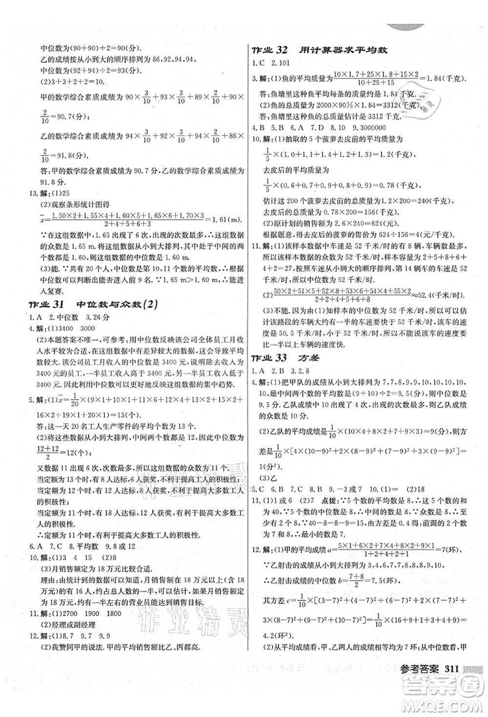 龍門書局2021啟東中學(xué)作業(yè)本九年級數(shù)學(xué)上冊JS江蘇版鹽城專版答案