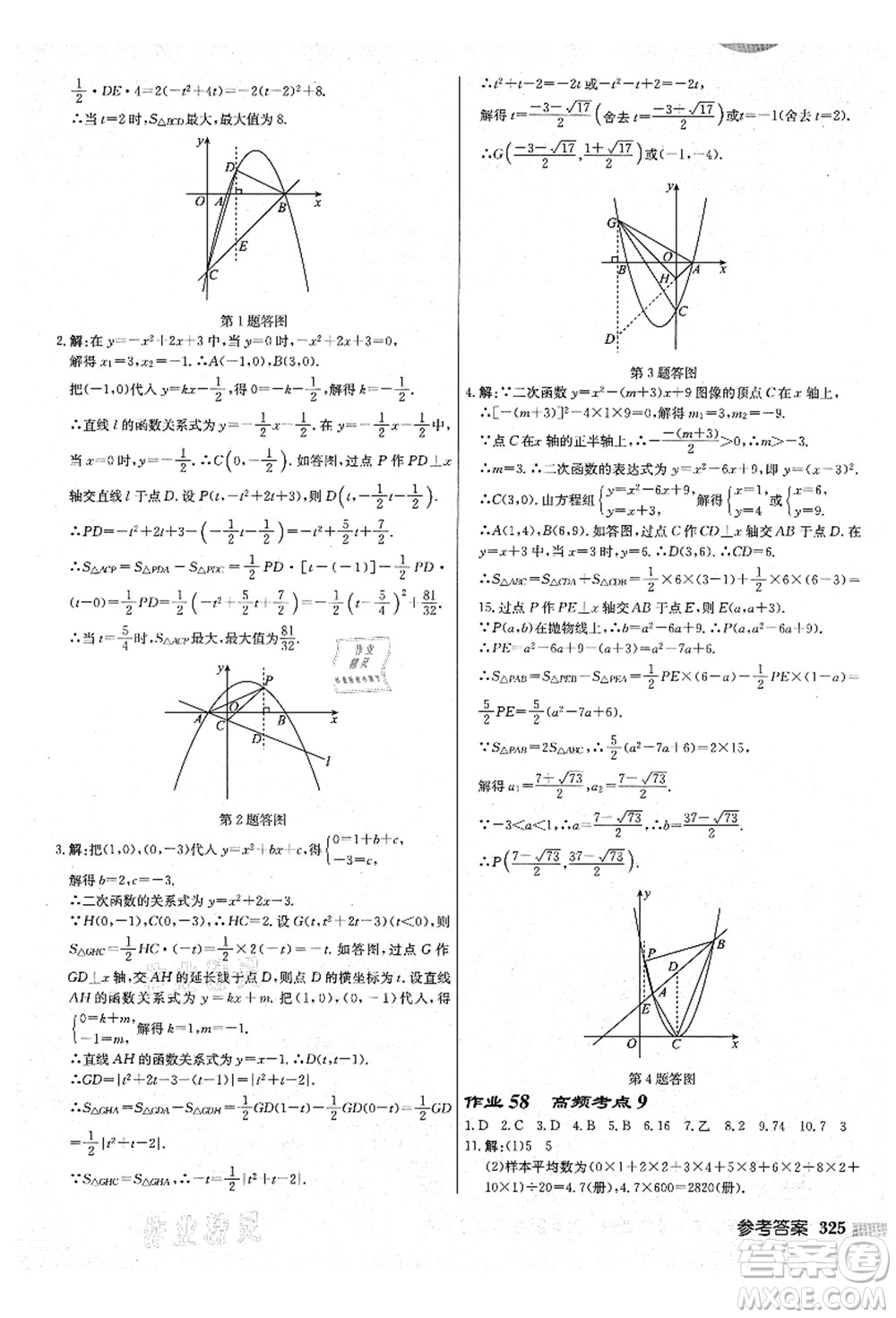 龍門書局2021啟東中學(xué)作業(yè)本九年級數(shù)學(xué)上冊JS江蘇版鹽城專版答案