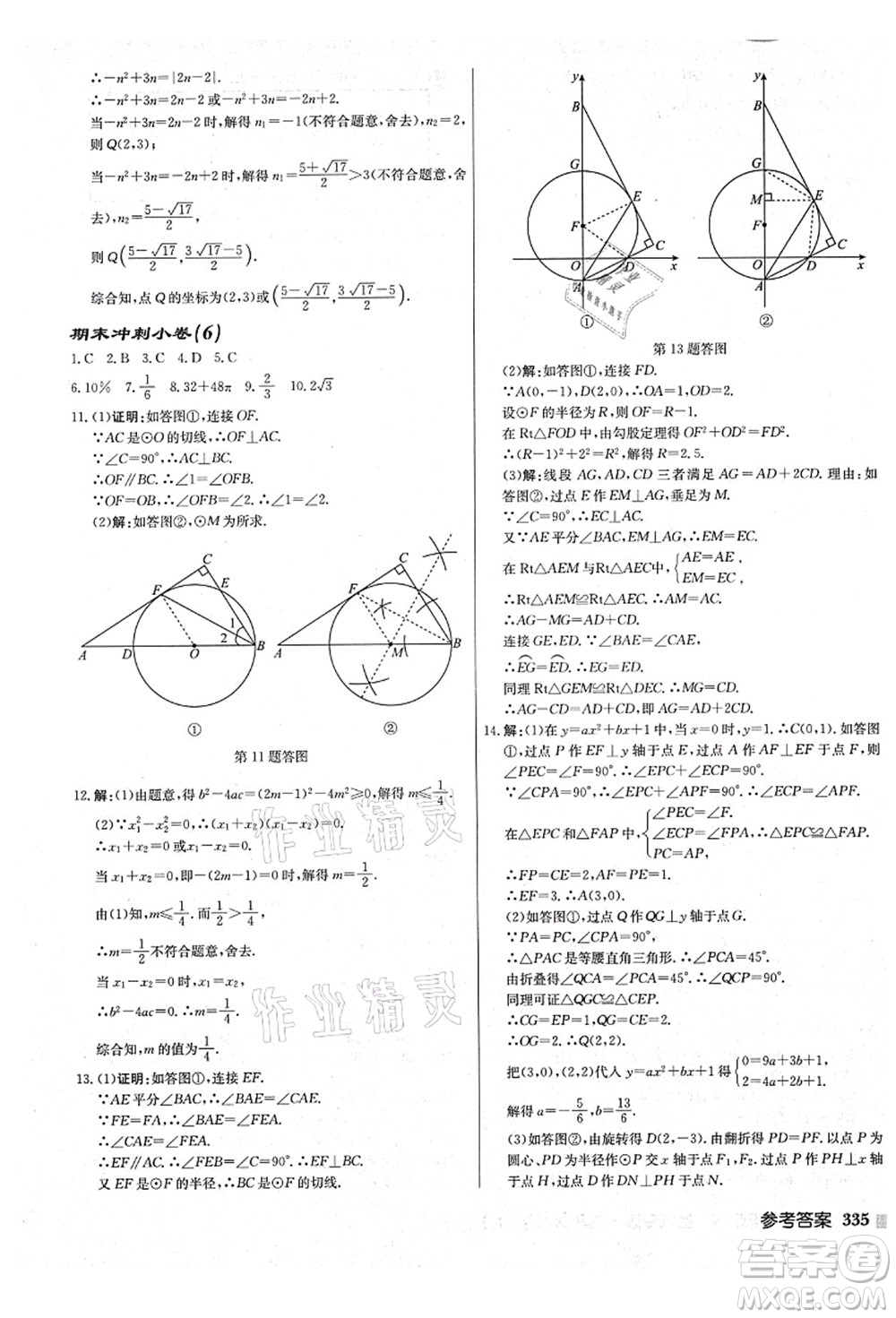 龍門書局2021啟東中學(xué)作業(yè)本九年級數(shù)學(xué)上冊JS江蘇版鹽城專版答案