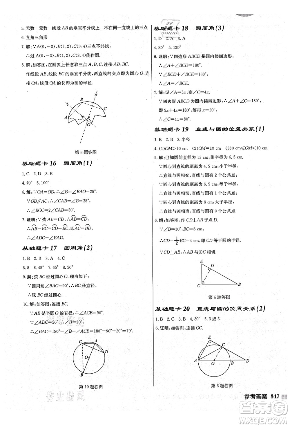 龍門書局2021啟東中學(xué)作業(yè)本九年級數(shù)學(xué)上冊JS江蘇版鹽城專版答案