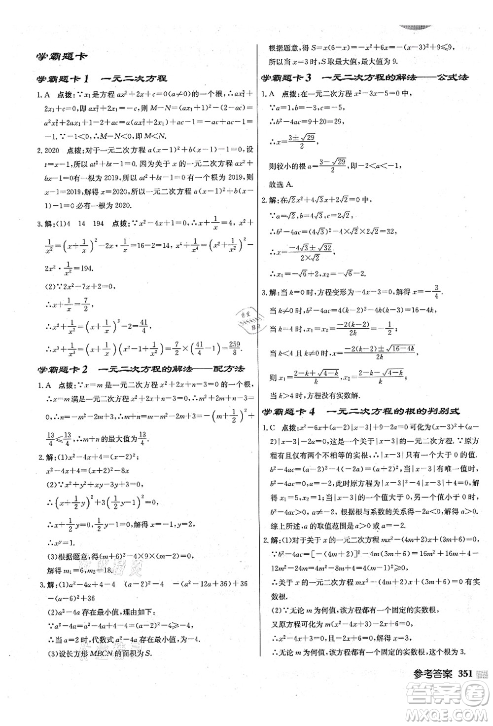 龍門書局2021啟東中學(xué)作業(yè)本九年級數(shù)學(xué)上冊JS江蘇版鹽城專版答案