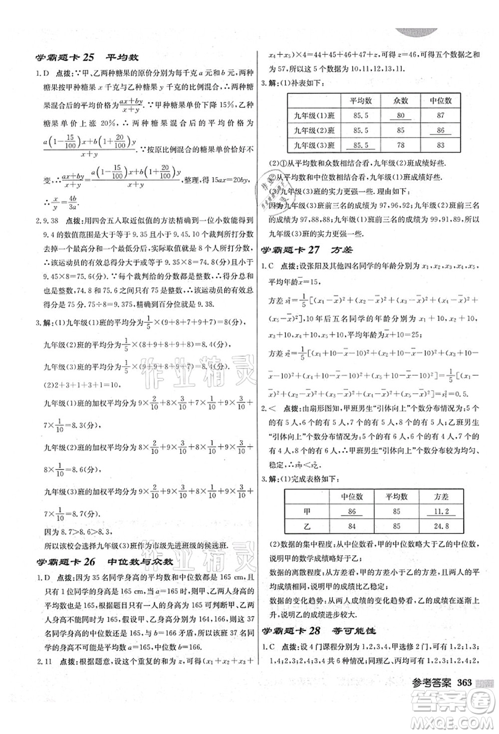 龍門書局2021啟東中學(xué)作業(yè)本九年級數(shù)學(xué)上冊JS江蘇版鹽城專版答案