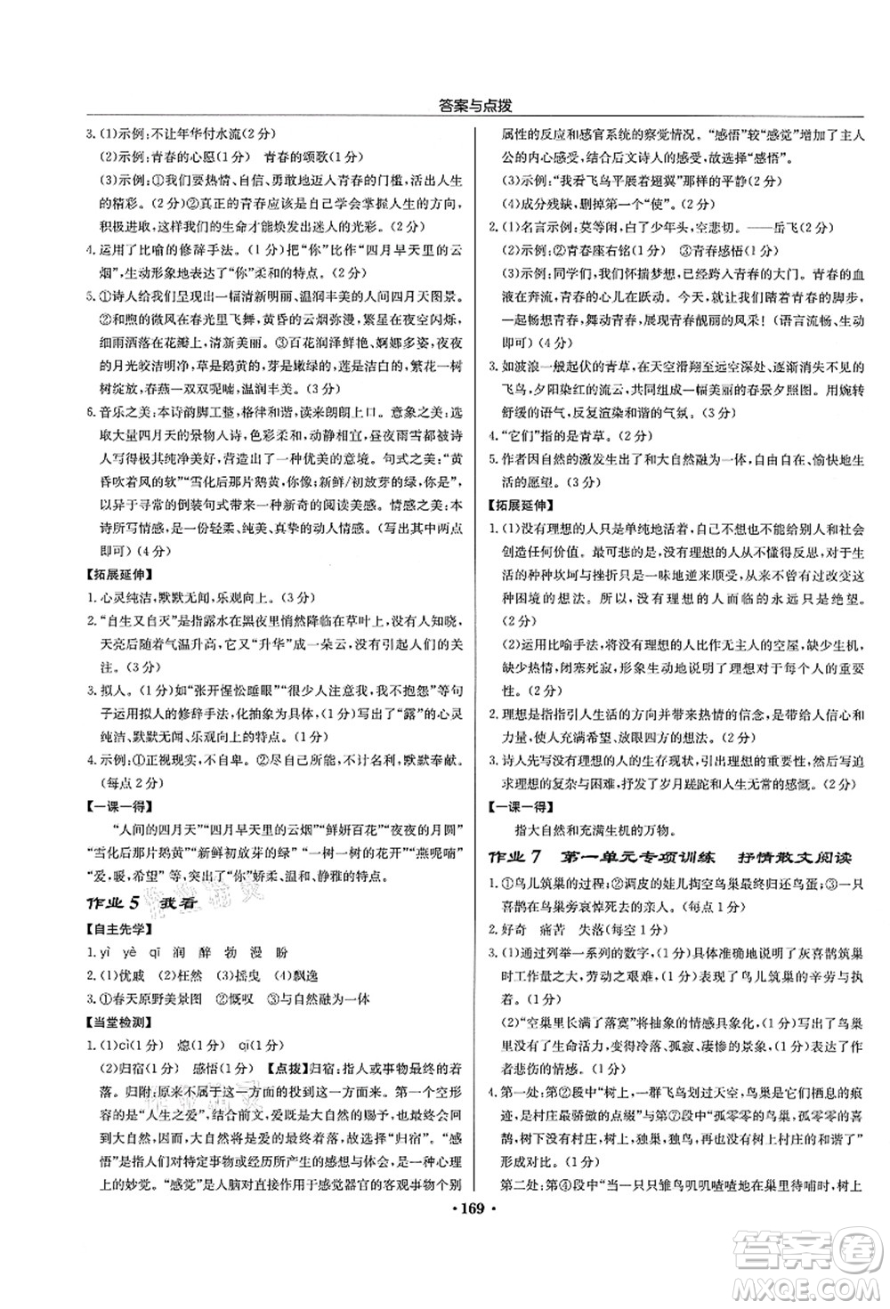 龍門書局2021啟東中學作業(yè)本九年級語文上冊R人教版宿遷專版答案