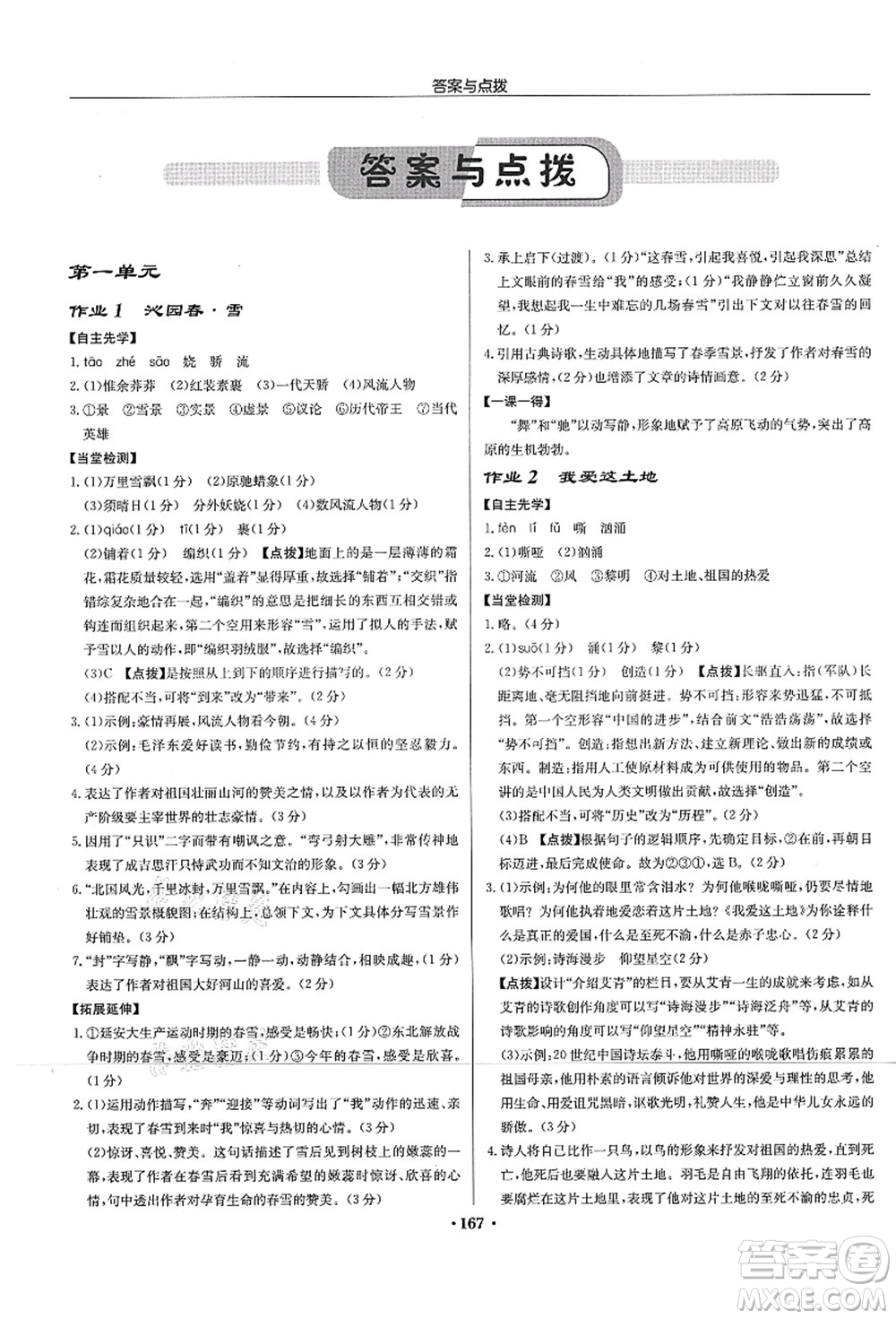 龍門書局2021啟東中學作業(yè)本九年級語文上冊R人教版宿遷專版答案