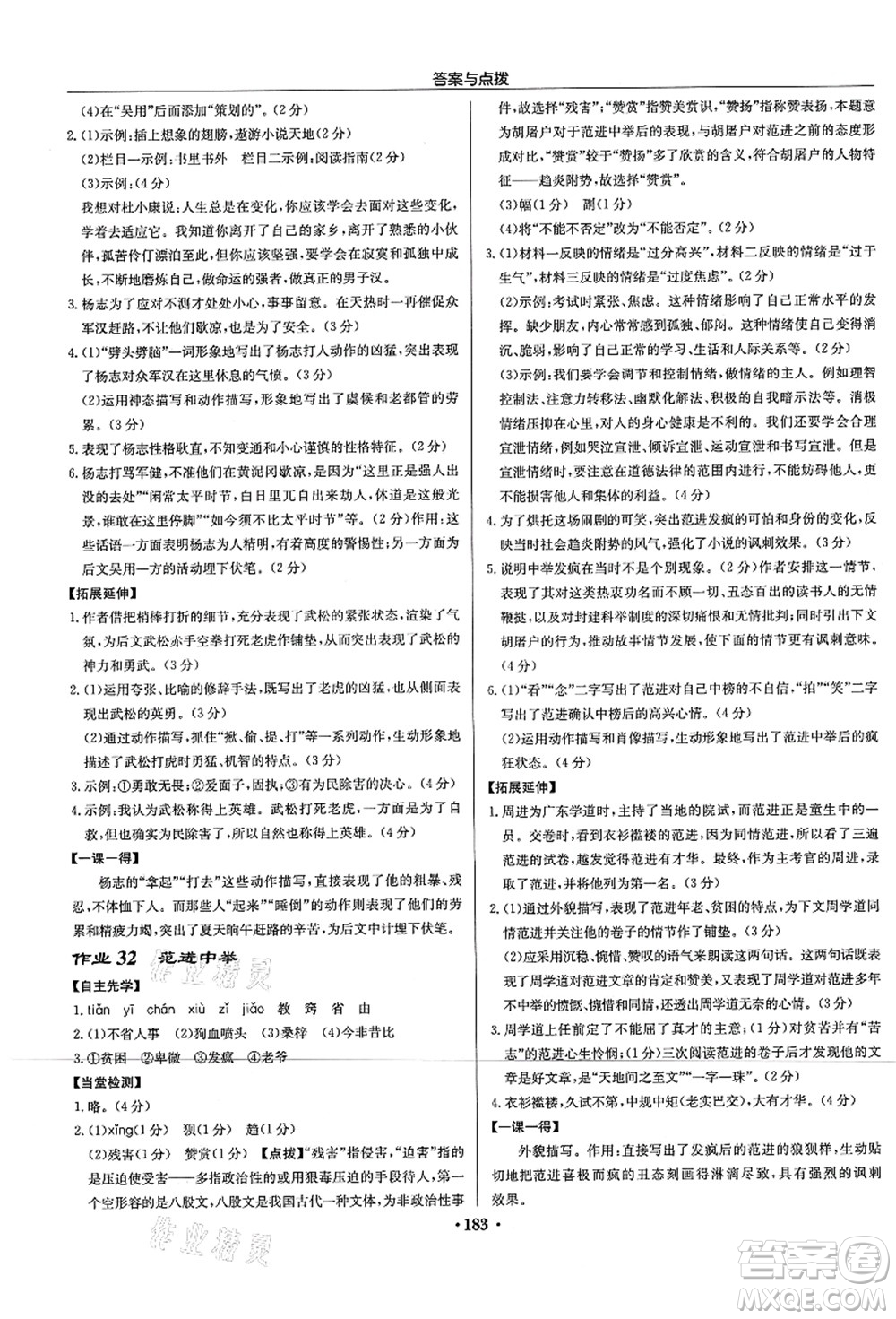 龍門書局2021啟東中學作業(yè)本九年級語文上冊R人教版宿遷專版答案