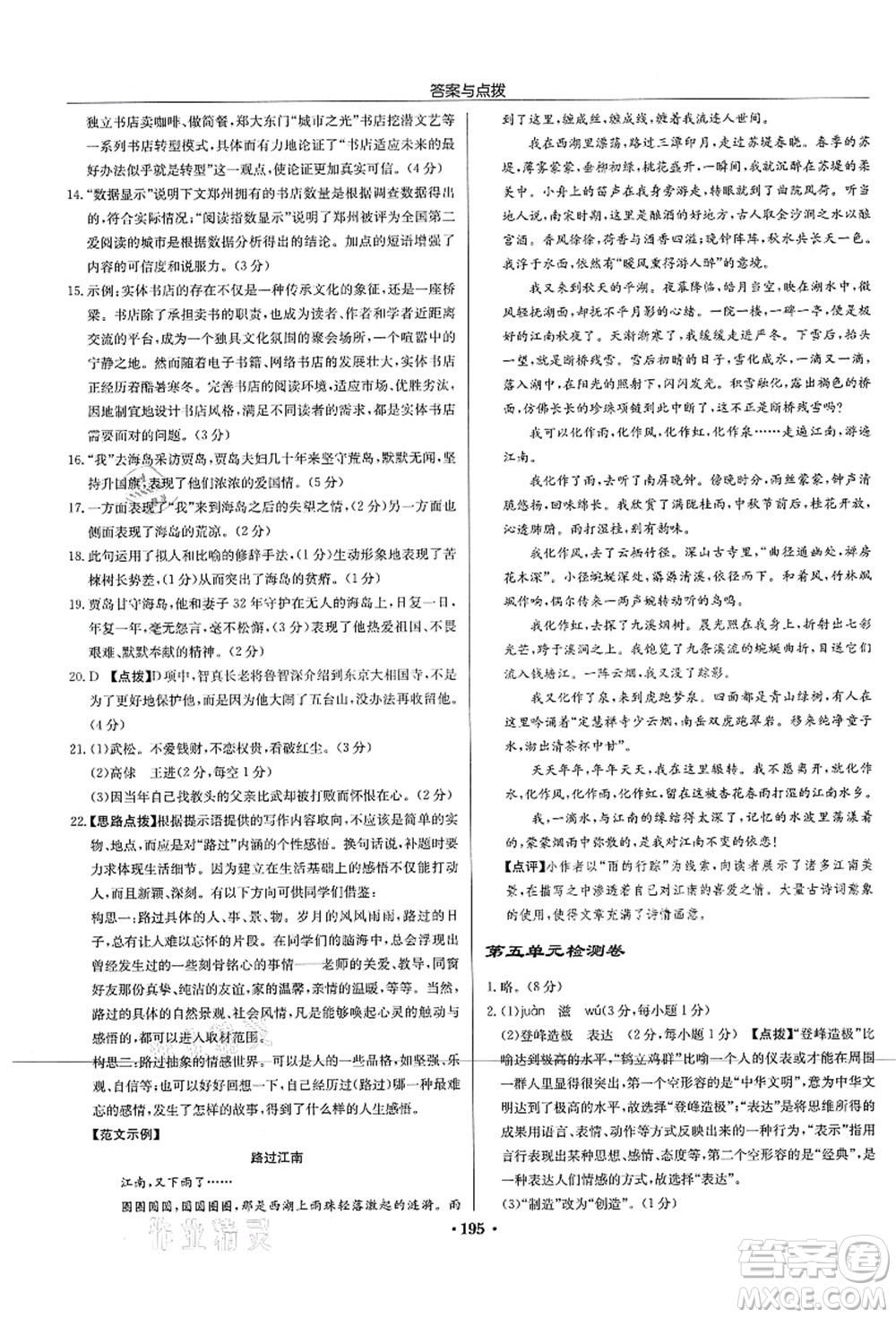 龍門書局2021啟東中學作業(yè)本九年級語文上冊R人教版宿遷專版答案