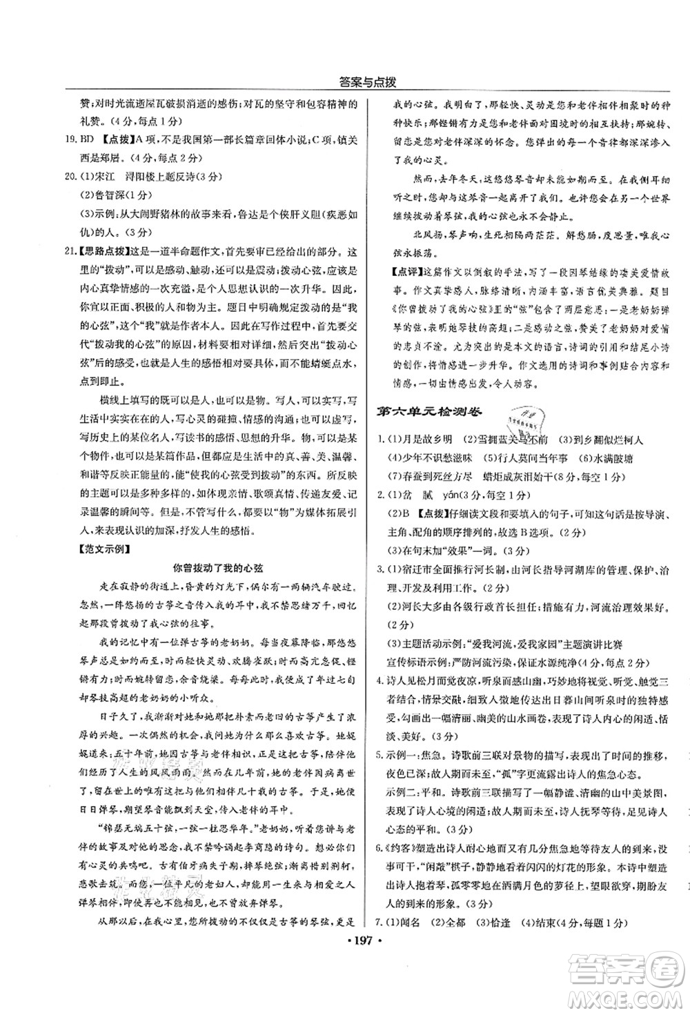 龍門書局2021啟東中學作業(yè)本九年級語文上冊R人教版宿遷專版答案