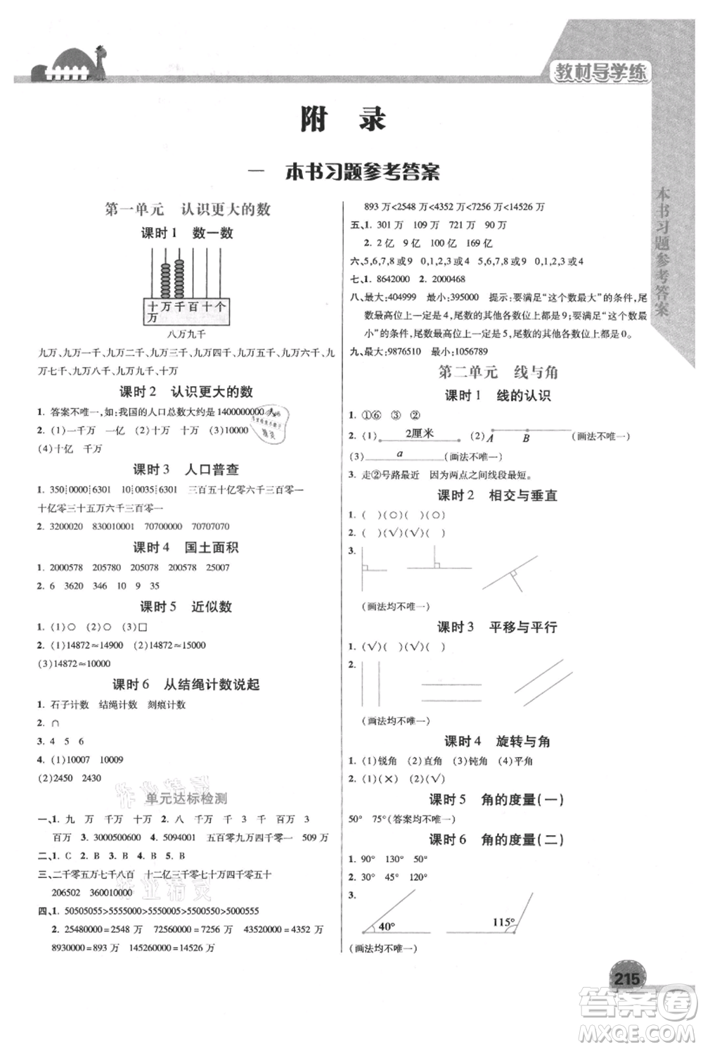 開明出版社2021倍速學(xué)習(xí)法四年級上冊數(shù)學(xué)北師大版參考答案