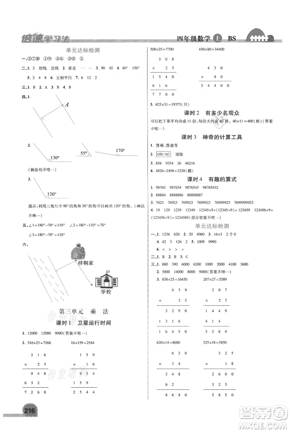 開明出版社2021倍速學(xué)習(xí)法四年級上冊數(shù)學(xué)北師大版參考答案