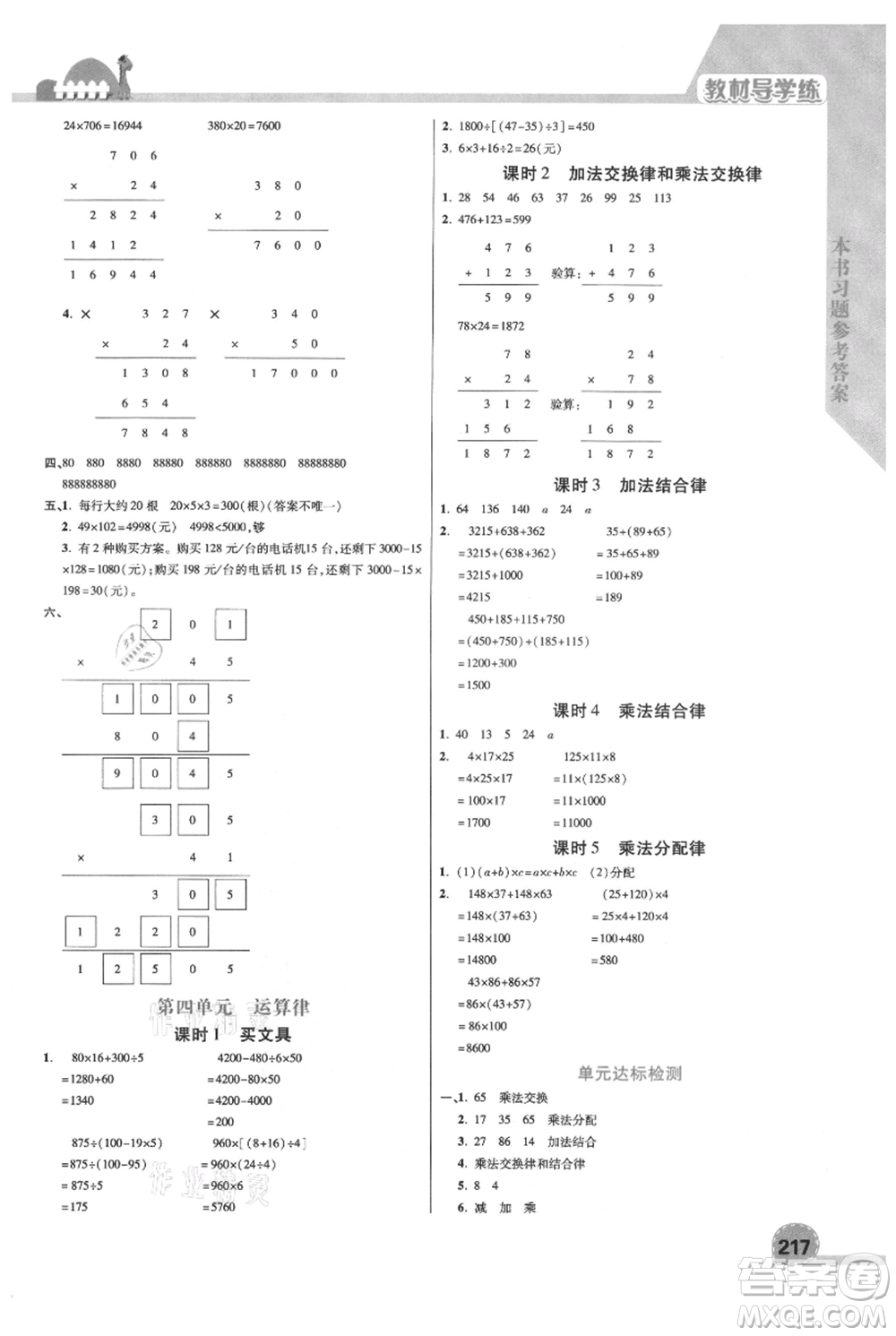 開明出版社2021倍速學(xué)習(xí)法四年級上冊數(shù)學(xué)北師大版參考答案