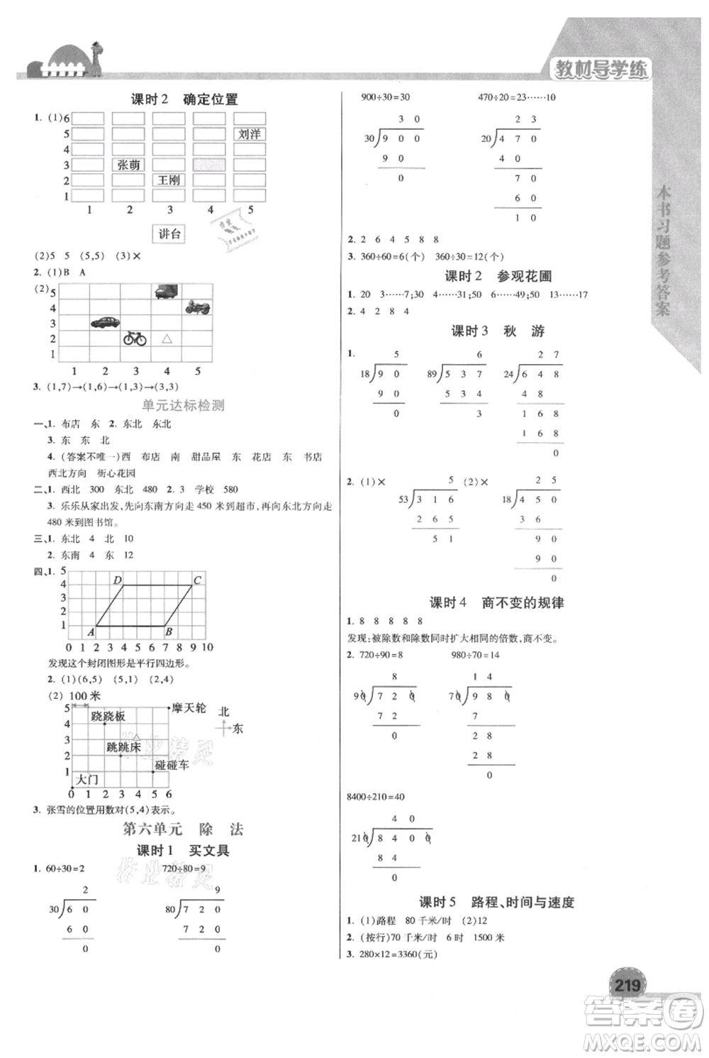 開明出版社2021倍速學(xué)習(xí)法四年級上冊數(shù)學(xué)北師大版參考答案