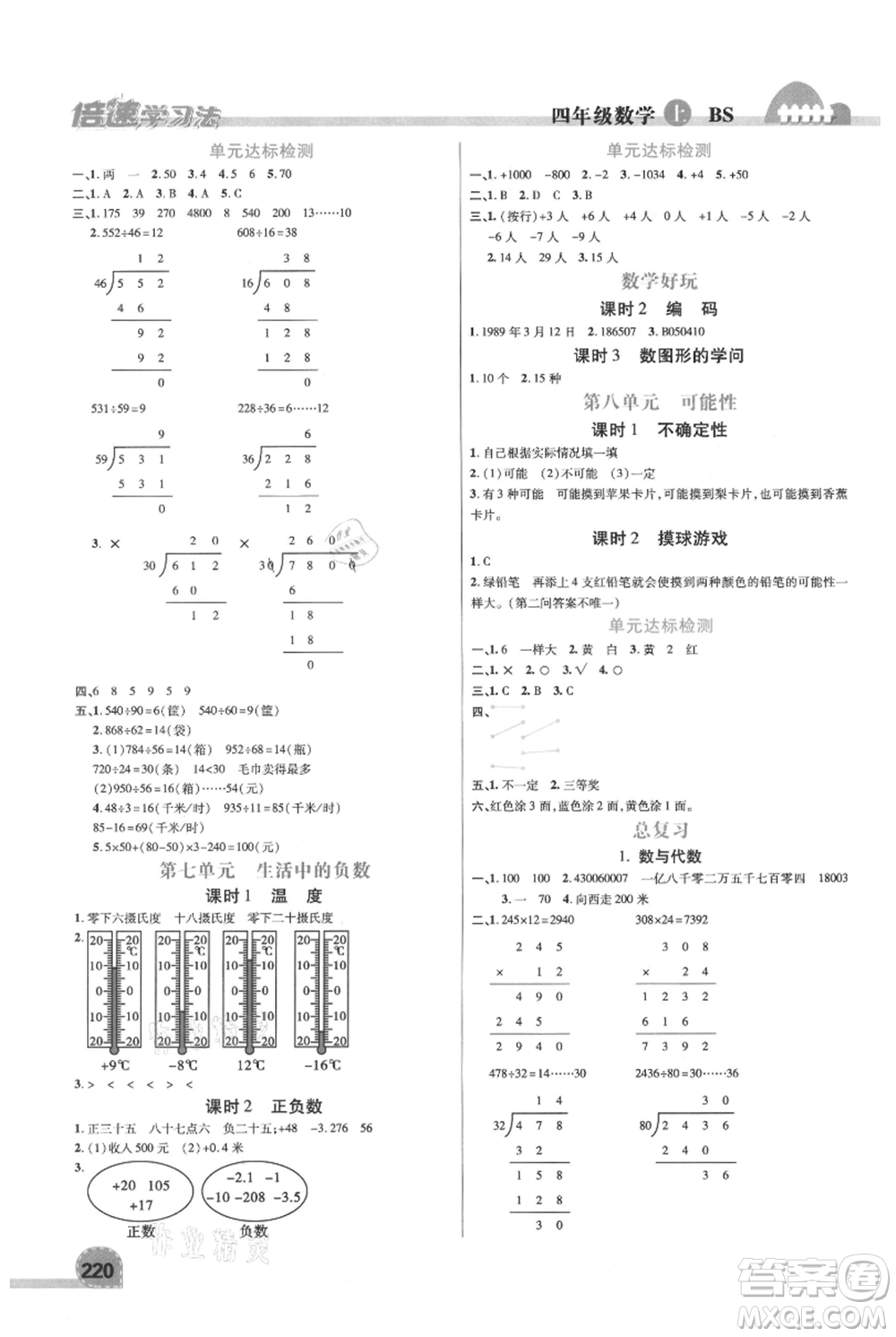 開明出版社2021倍速學(xué)習(xí)法四年級上冊數(shù)學(xué)北師大版參考答案