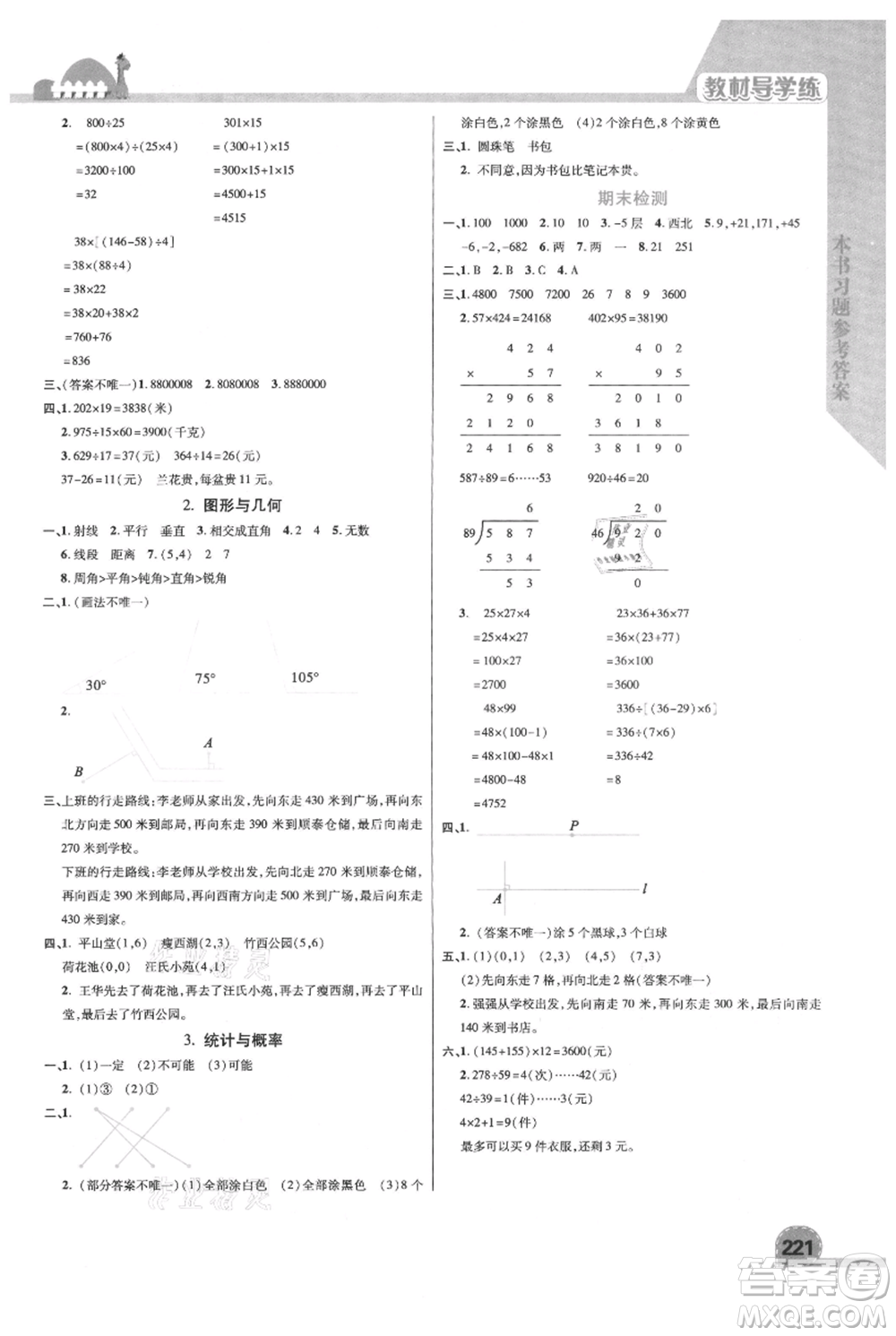 開明出版社2021倍速學(xué)習(xí)法四年級上冊數(shù)學(xué)北師大版參考答案